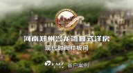 河南鄭州興龍灣復(fù)式洋房-現(xiàn)代時尚樣板間